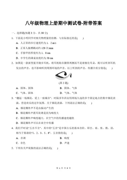八年级物理上册期中测试卷-附带答案