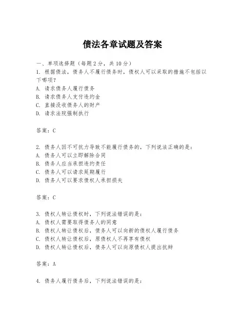 债法各章试题及答案