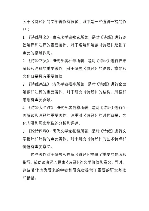 关于诗经的文学著作