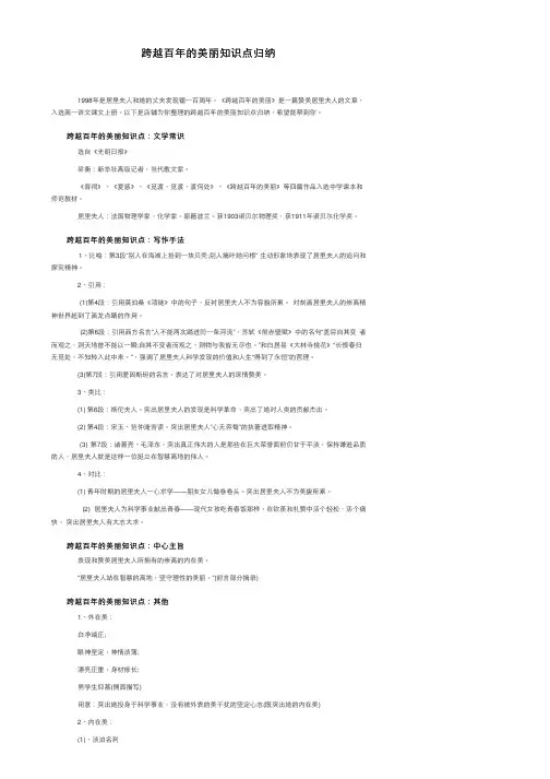 跨越百年的美丽知识点归纳