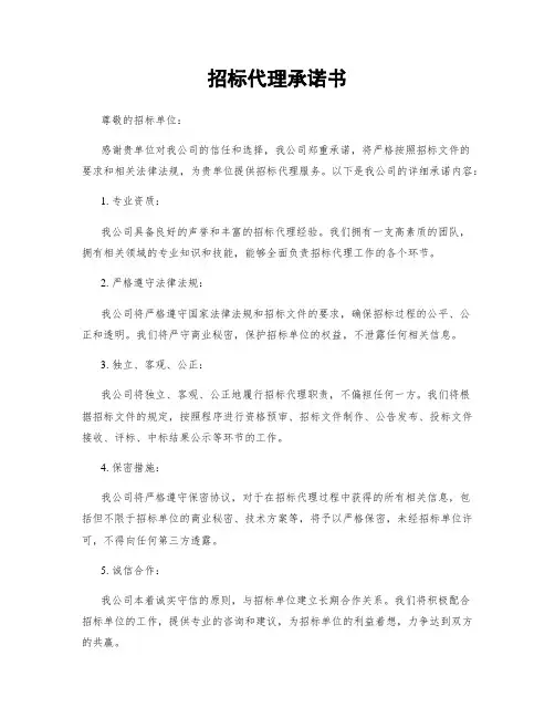 招标代理承诺书