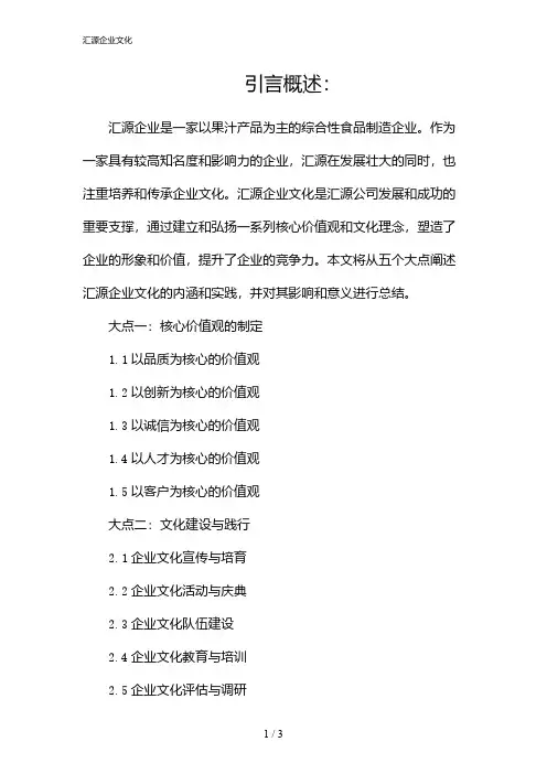 汇源企业文化(2024)