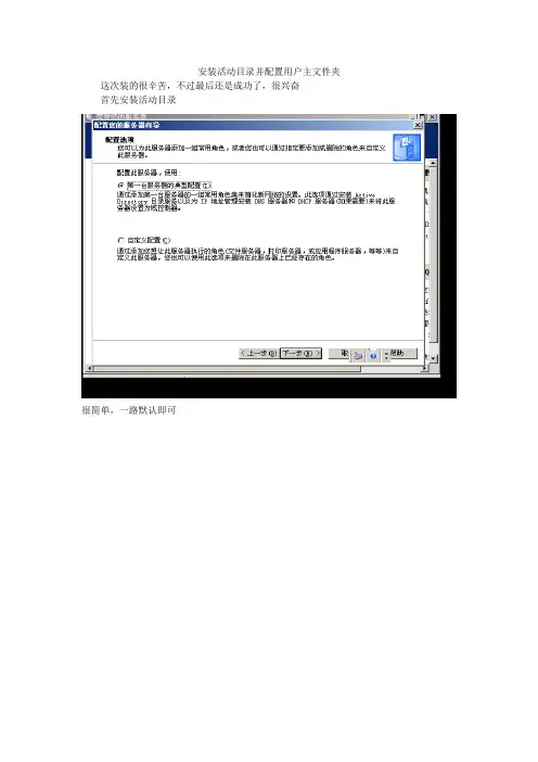 Windows2003下安装活动目录与设置主文件夹(VM环境)