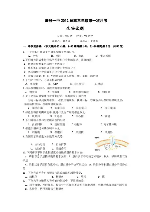 湖南省澧县一中2012届高三年级第一次月考生物试题