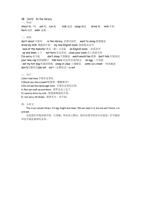 译林版英语三年级下资料整理unit2知识点