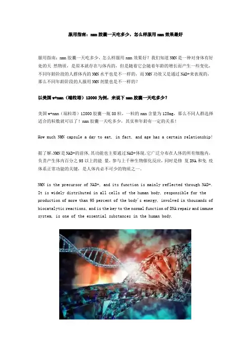 服用指南：nmn胶囊一天吃多少,怎么样服用nmn效果最好