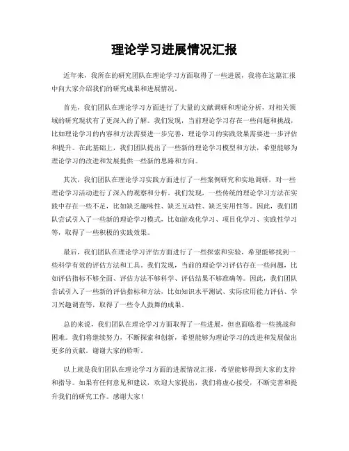 理论学习进展情况汇报