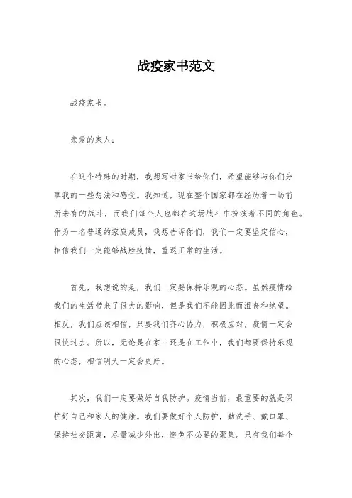 战疫家书范文