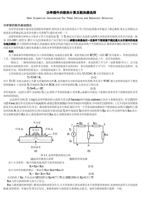 功率器件的散热计算及散热器选择