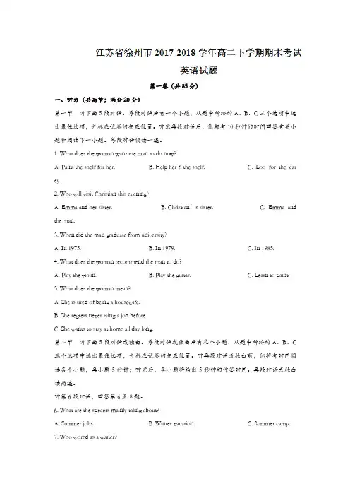 江苏省徐州市2017-2018学年高二下学期期末考试英语试题含答案