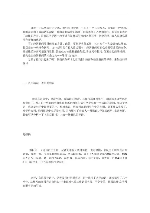 干货收藏!信息导语写作技巧(附案例分析)