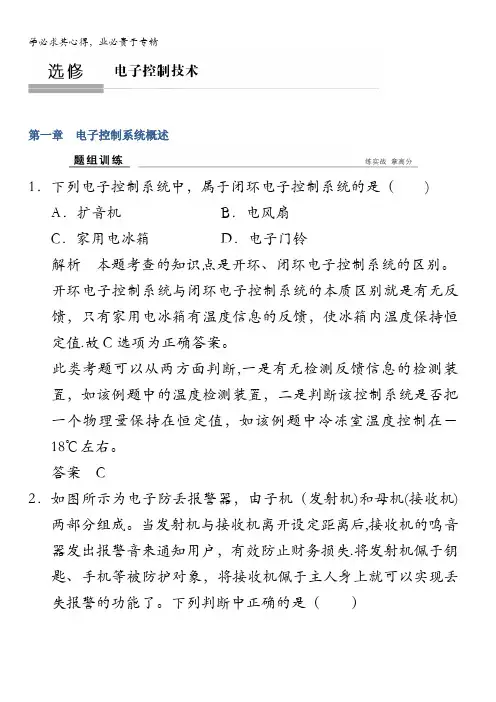 浙江省通用技术《选考总复习》题组训练第一章电子控制系统概述