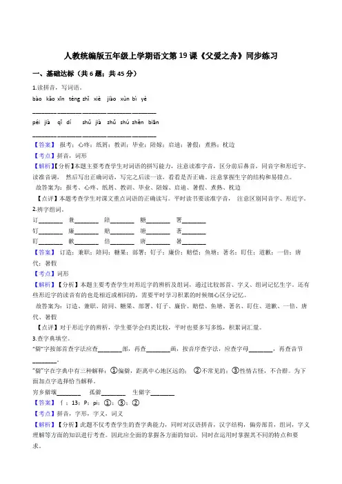 2020年语文五年级上册 第六单元 19父爱之舟 同步练习(部编版)