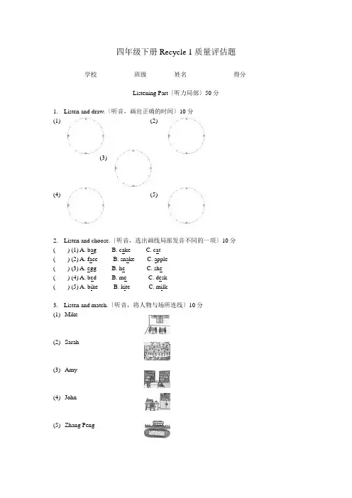 人教PEP版英语四年级下册Recycle1单元检测试卷附答案