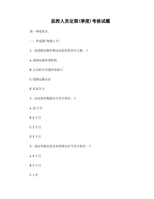 北斗信息服务平台监控人员培训考试题