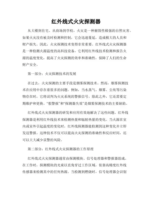 红外线式火灾探测器