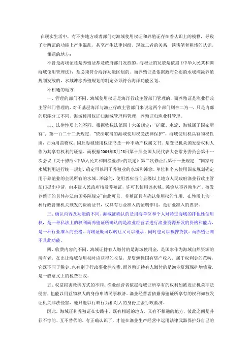 海域证和养殖证
