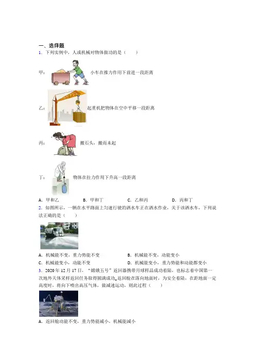 潍坊市外国语人教版初中八年级物理下册第十一章《功和机械能》检测题(含答案解析)