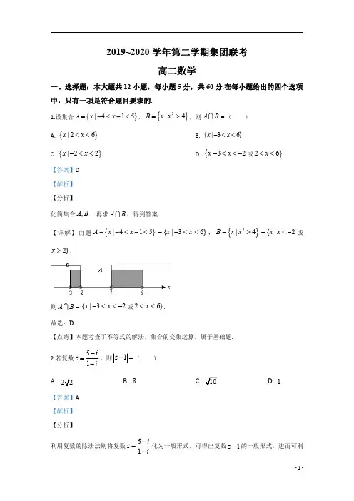 【精准解析】河北省石家庄二中2019-2020学年高二下学期期末考试数学试题