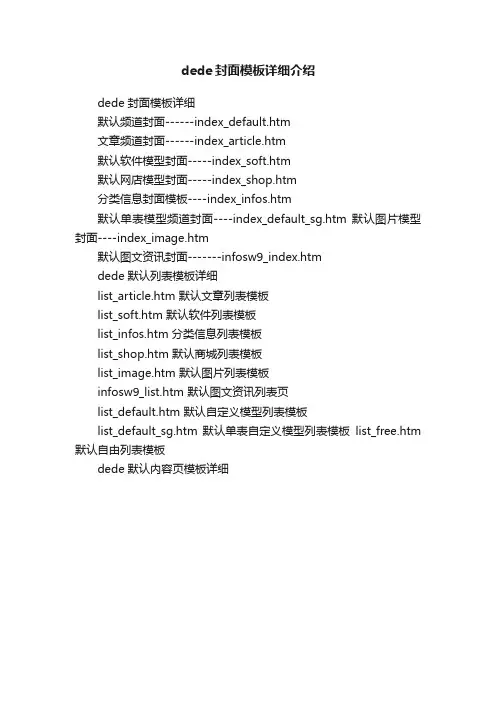 dede封面模板详细介绍