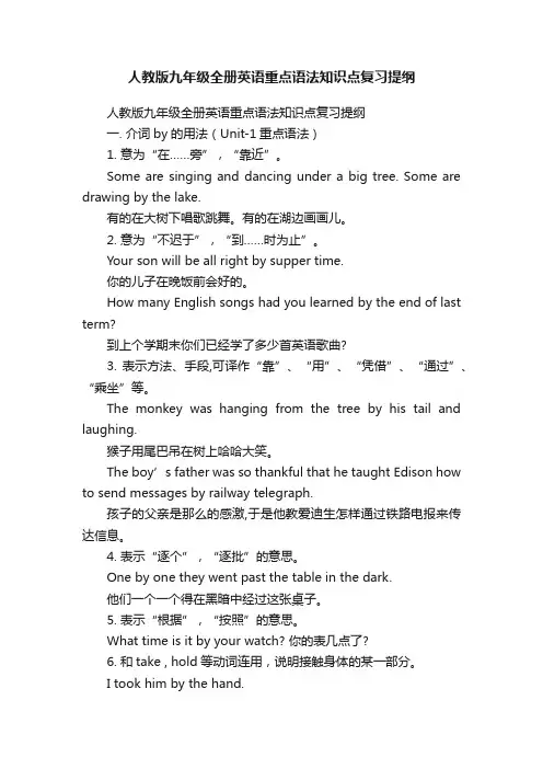 人教版九年级全册英语重点语法知识点复习提纲