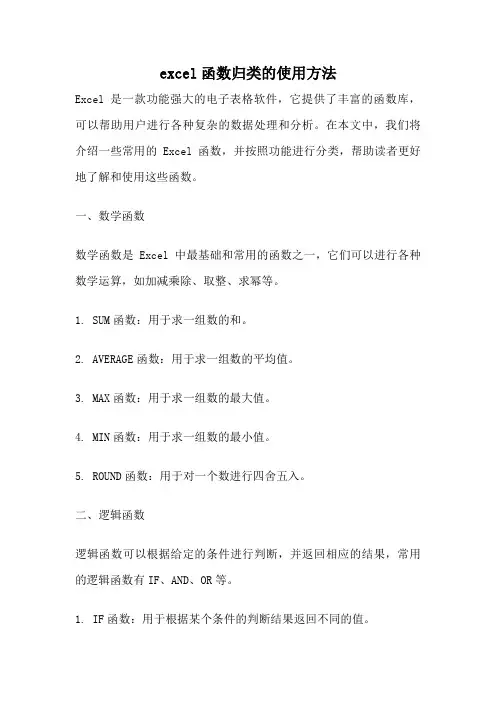 excel函数归类的使用方法