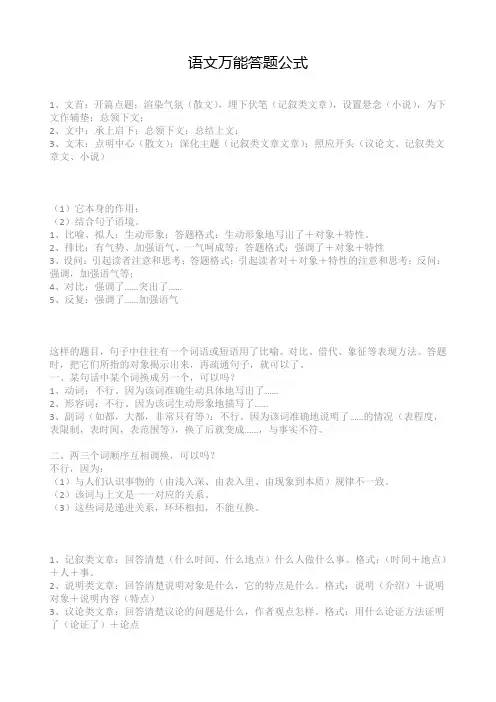 中考语文万能答题公式