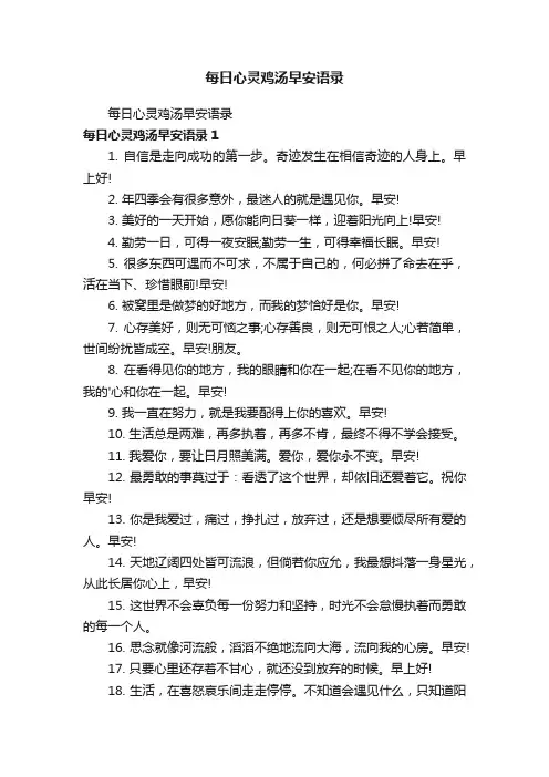 每日心灵鸡汤早安语录