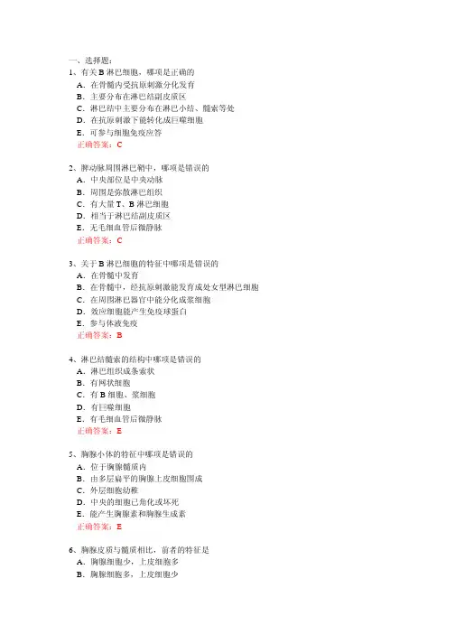 12免疫系统