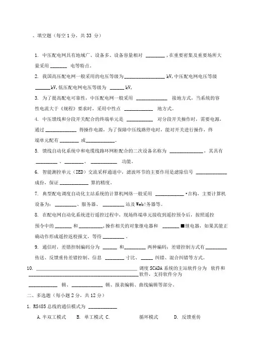 配电网自动化试题及答案