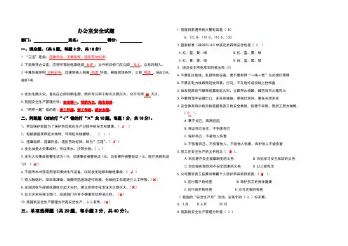 办公室安全试题答案
