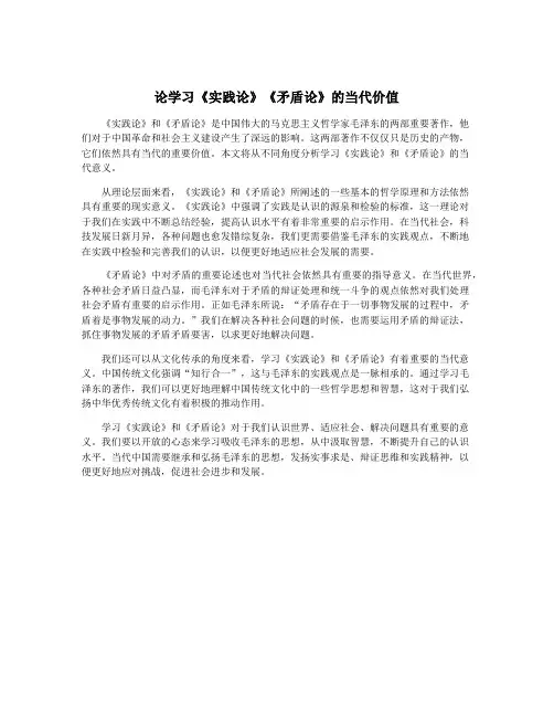 论学习《实践论》《矛盾论》的当代价值