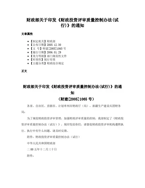 财政部关于印发《财政投资评审质量控制办法(试行)》的通知