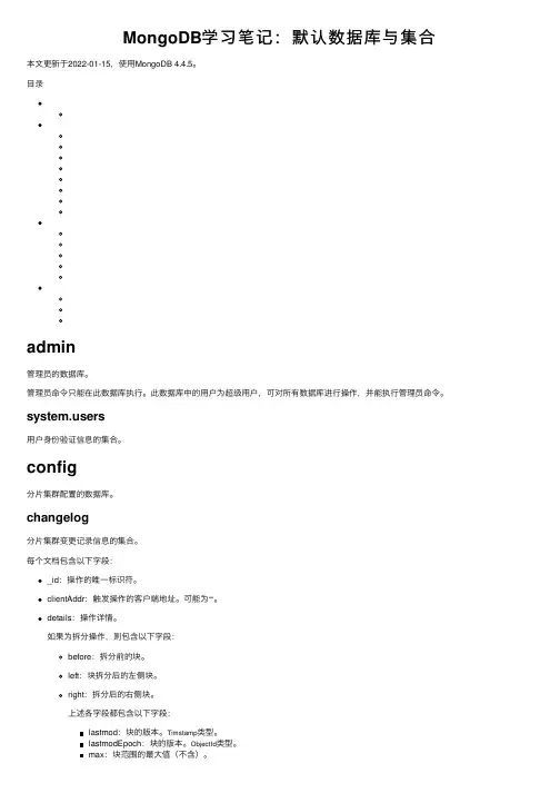 MongoDB学习笔记：默认数据库与集合
