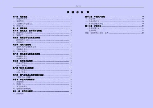 控规规划说明书
