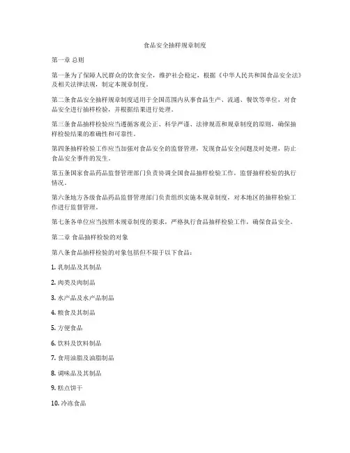食品安全抽样规章制度