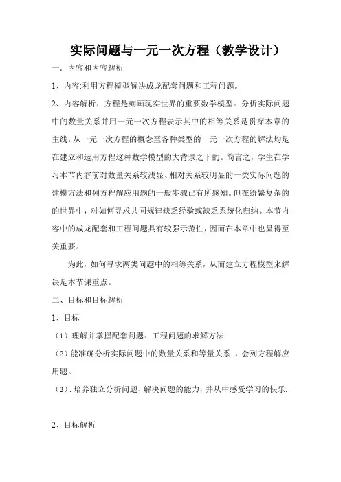 人教版七年级数学上册教案 3.4 实际问题与一元一次方程