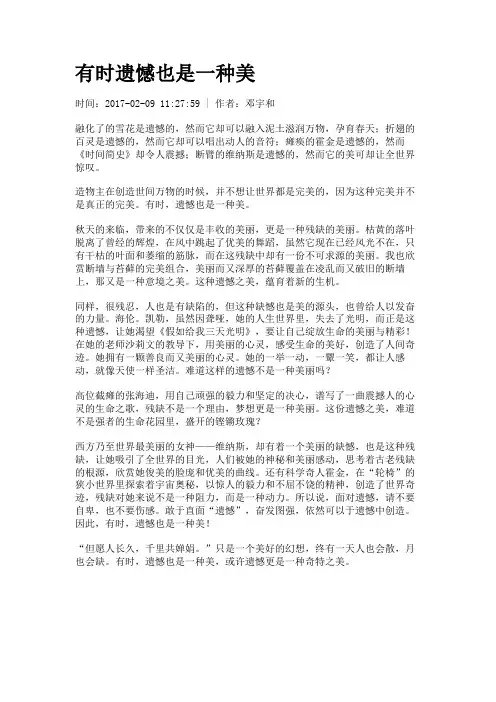 有时遗憾也是一种美