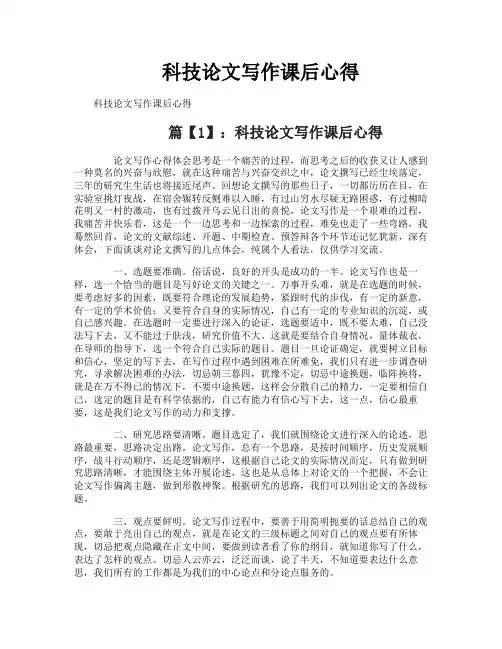 科技论文写作课后心得