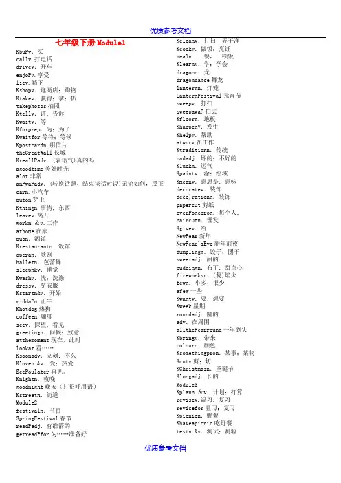 【参考实用】七年级英语下册单词表-外研版.doc