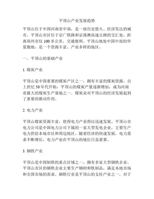 平顶山产业发展趋势