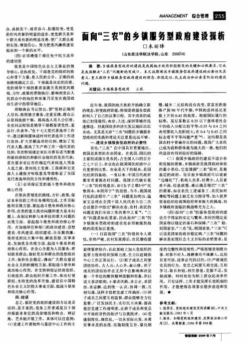 面向“三农”的乡镇服务型政府建设探析