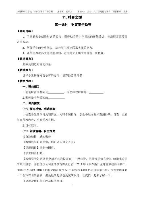 第十一课财富之源三步五环节教案