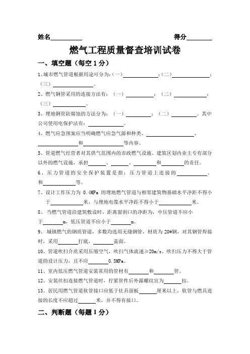 燃气工程质量督查培训试卷