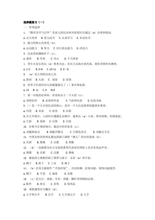社交礼仪复习答案