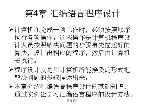 单片机学习第四章汇编语言程序设计