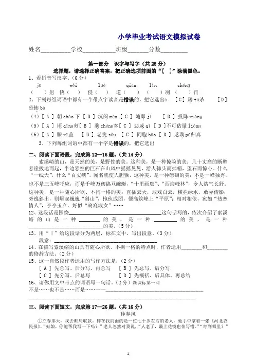 【精品】小学毕业考试语文模拟试卷.doc