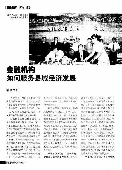 金融机构  如何服务县域经济发展
