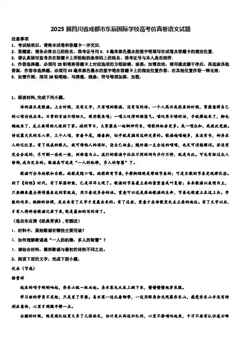 2025届四川省成都市东辰国际学校高考仿真卷语文试题含解析