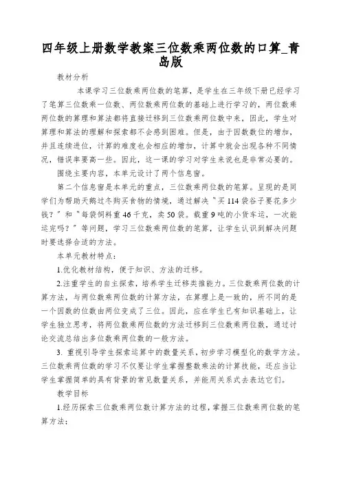 四年级上册数学教案三位数乘两位数的口算_青岛版